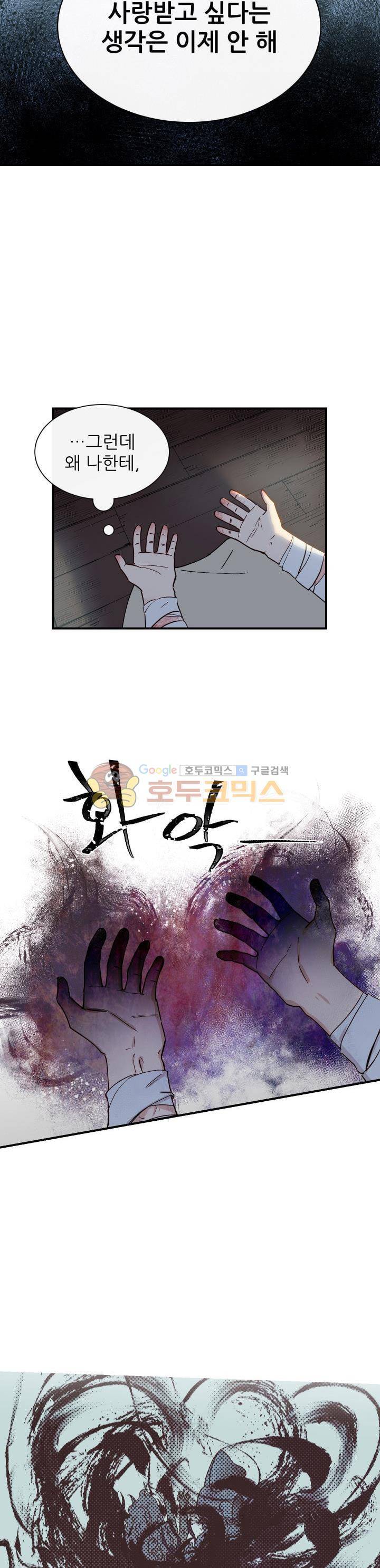 괴물 공작가의 계약 공녀 2화 6
