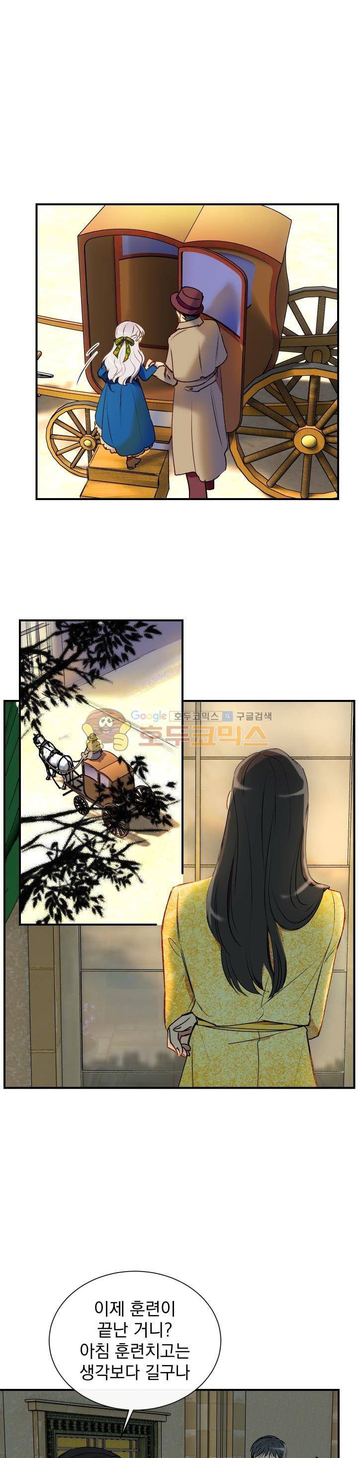 괴물 공작가의 계약 공녀 11화 1