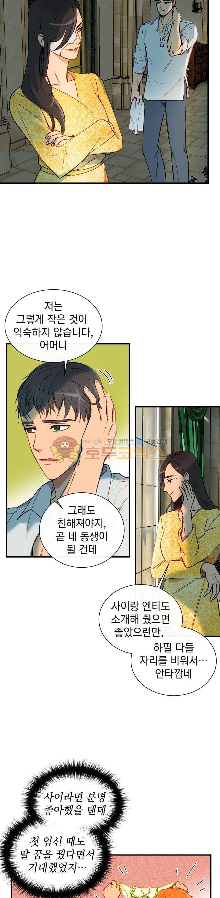 괴물 공작가의 계약 공녀 11화 2