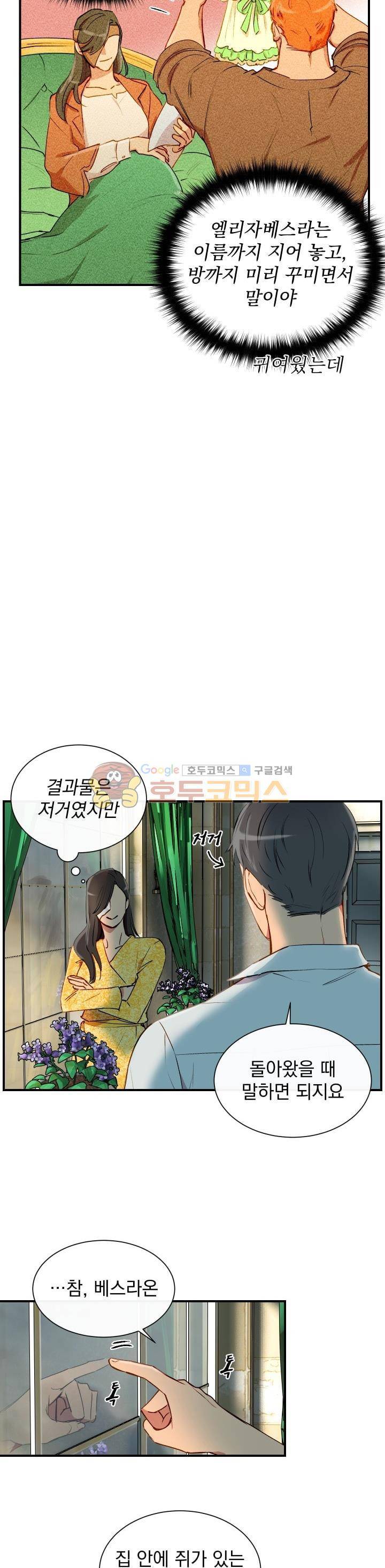 괴물 공작가의 계약 공녀 11화 3
