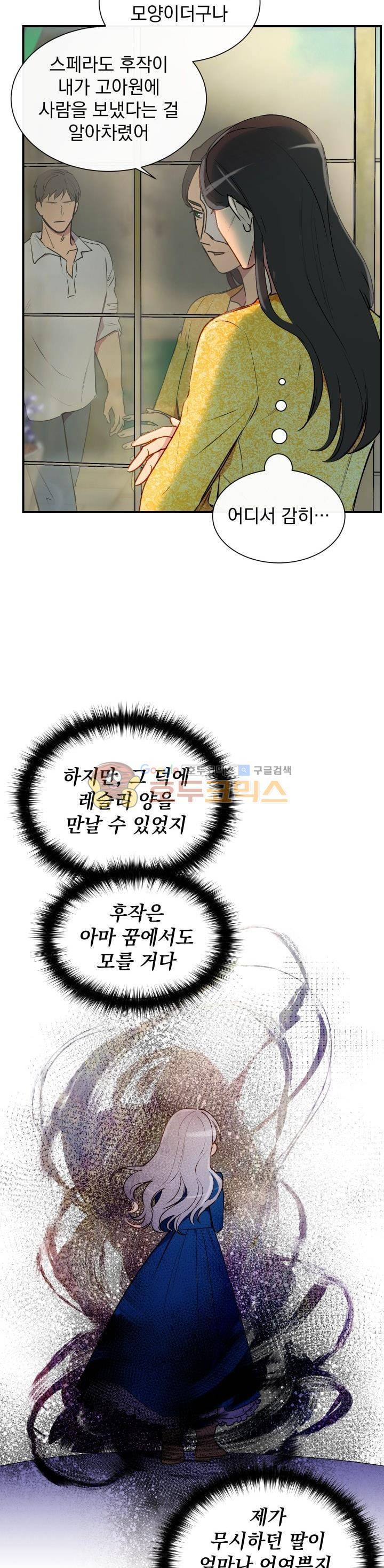 괴물 공작가의 계약 공녀 11화 4