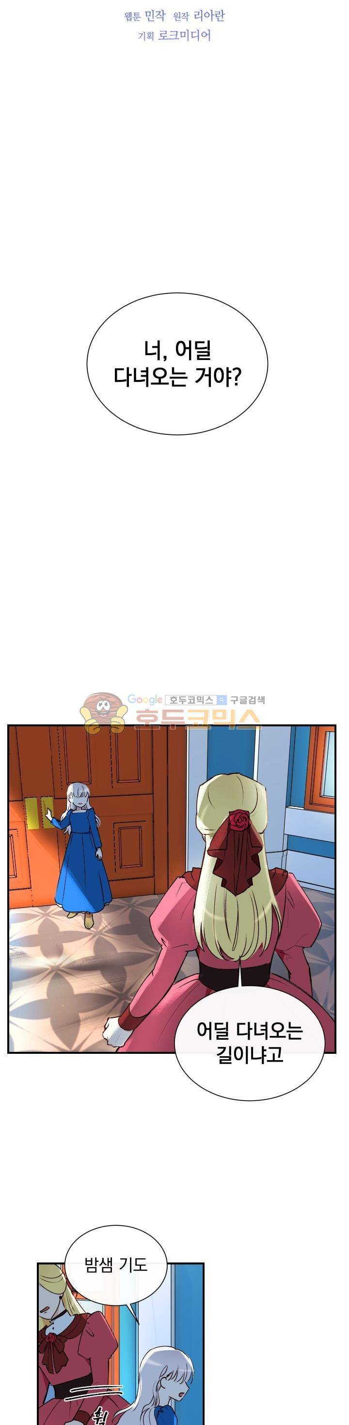 괴물 공작가의 계약 공녀 11화 6