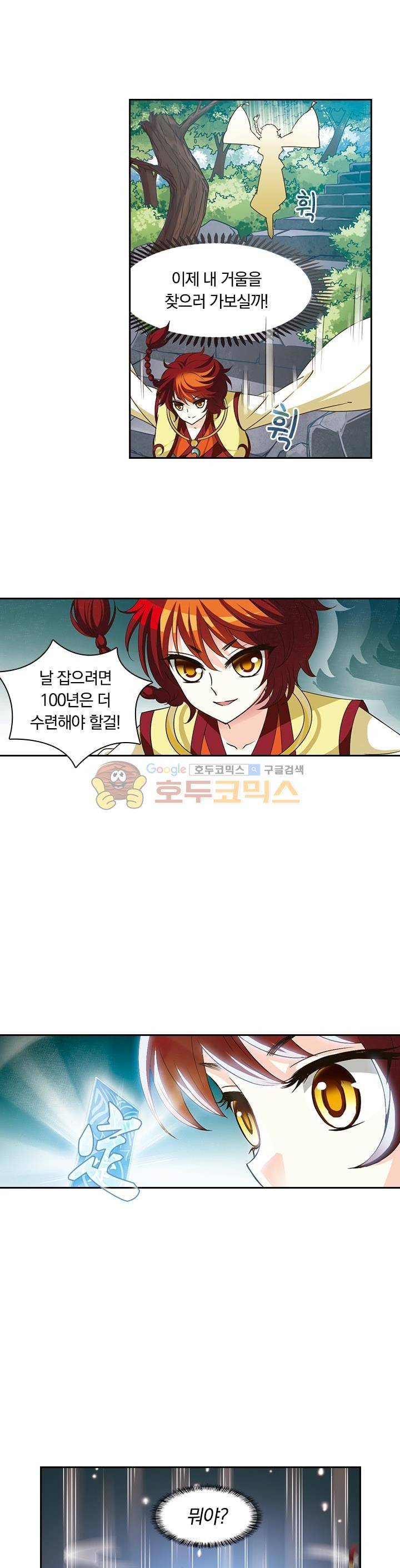 눈 떠보니 레벨1 22화 3