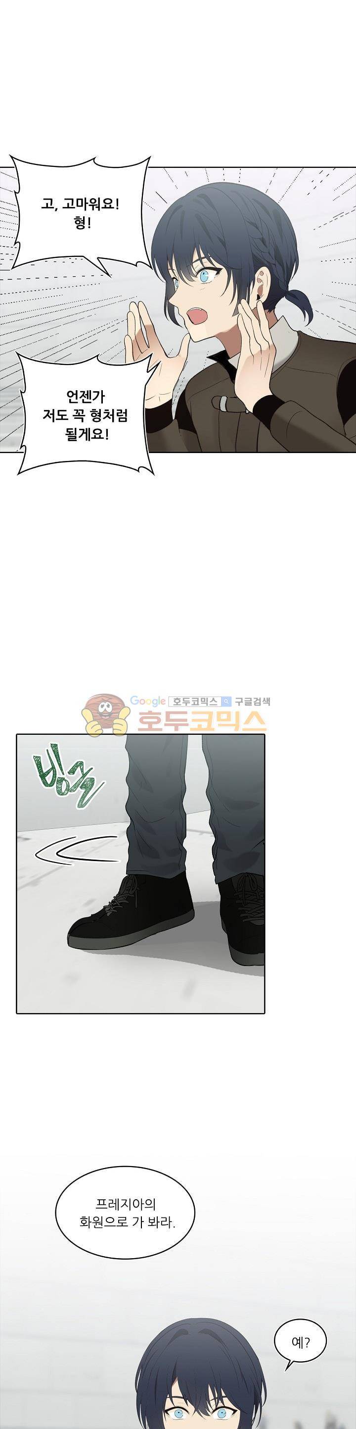 두 번 사는 랭커 7화 7