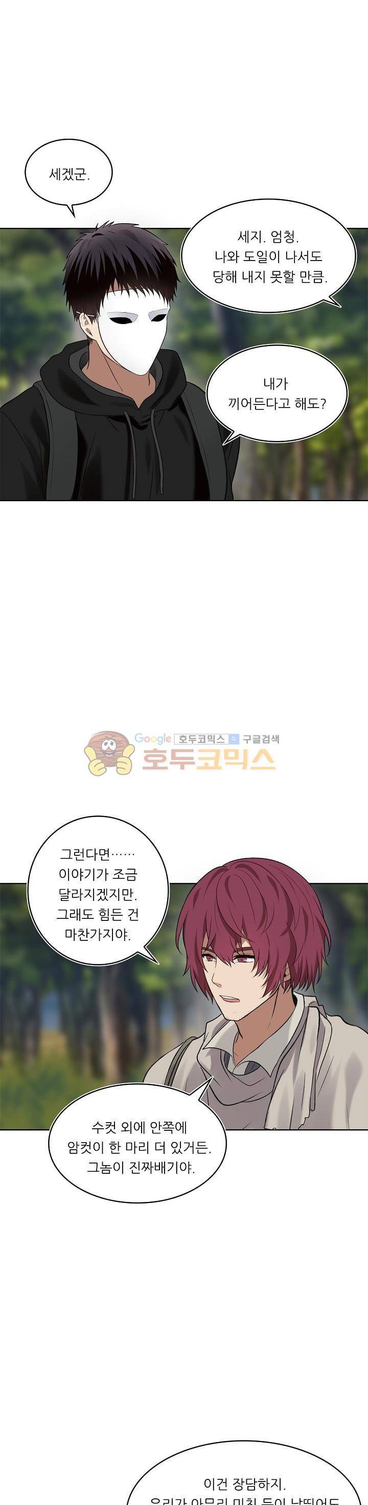 두 번 사는 랭커 14화 4