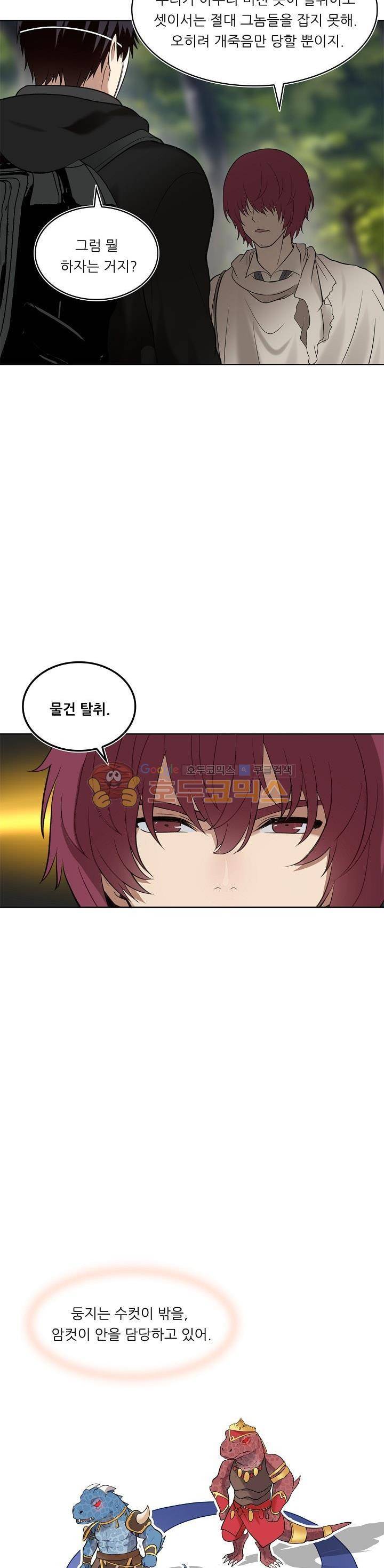 두 번 사는 랭커 14화 5