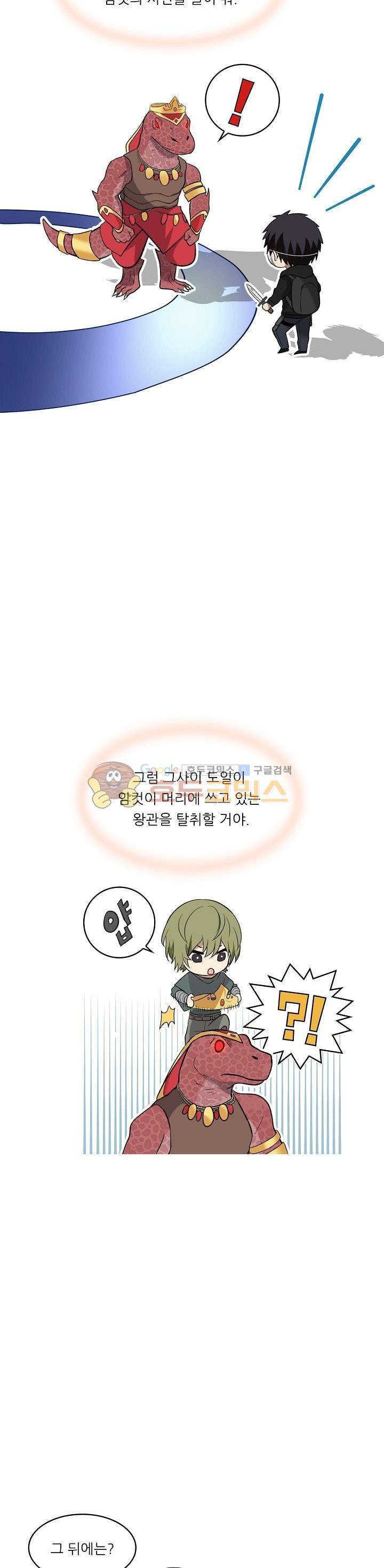 두 번 사는 랭커 14화 7