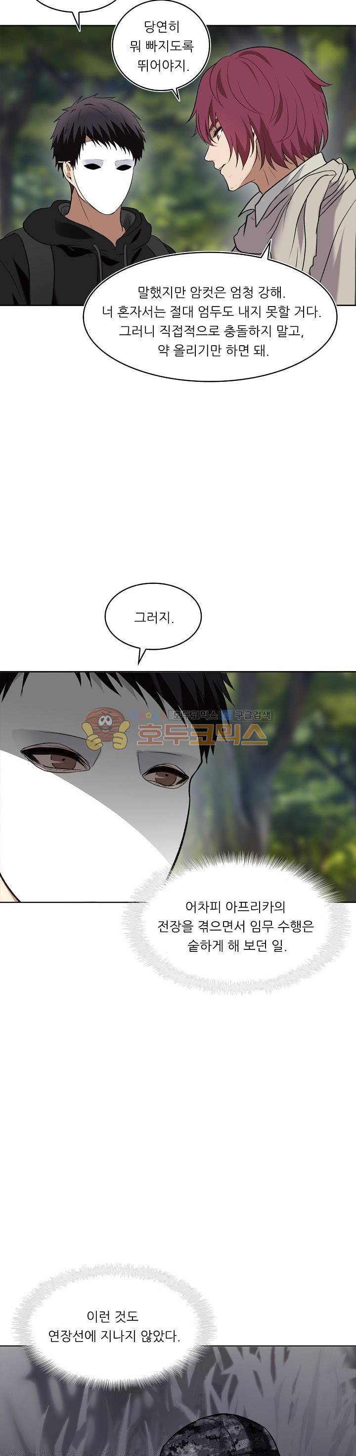 두 번 사는 랭커 14화 8
