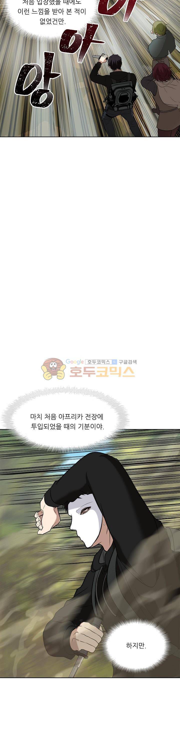두 번 사는 랭커 14화 16