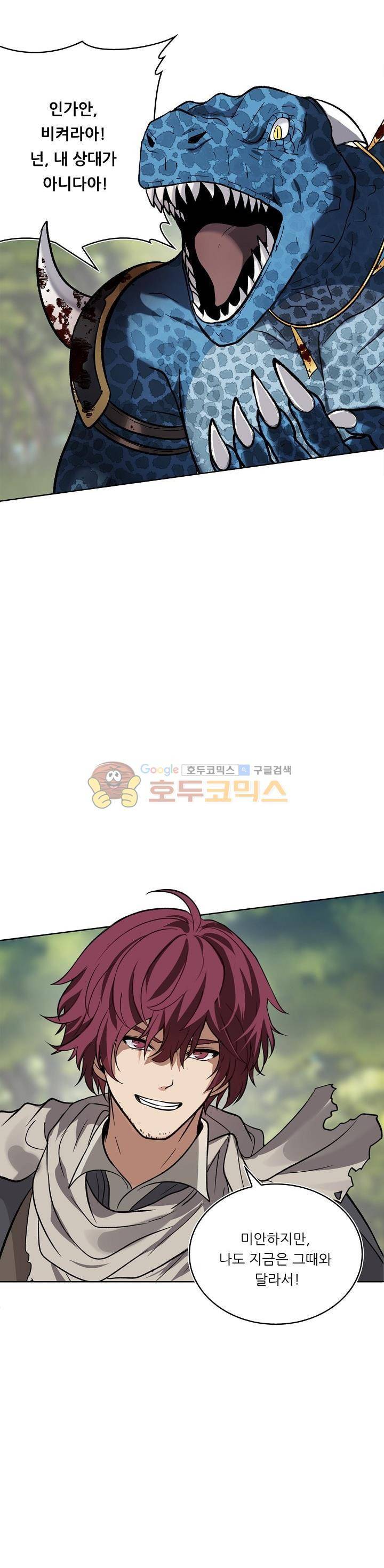 두 번 사는 랭커 14화 21