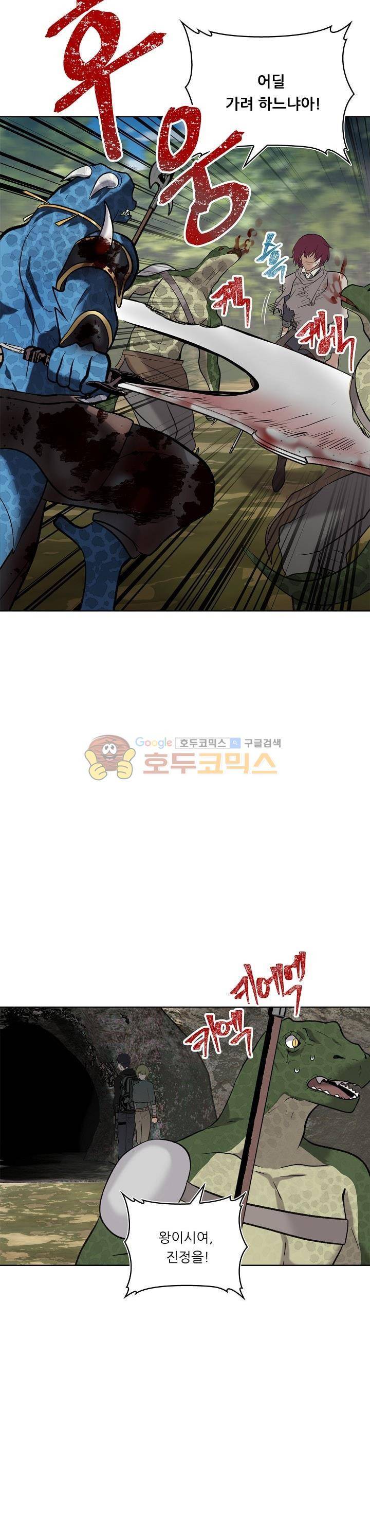 두 번 사는 랭커 14화 23