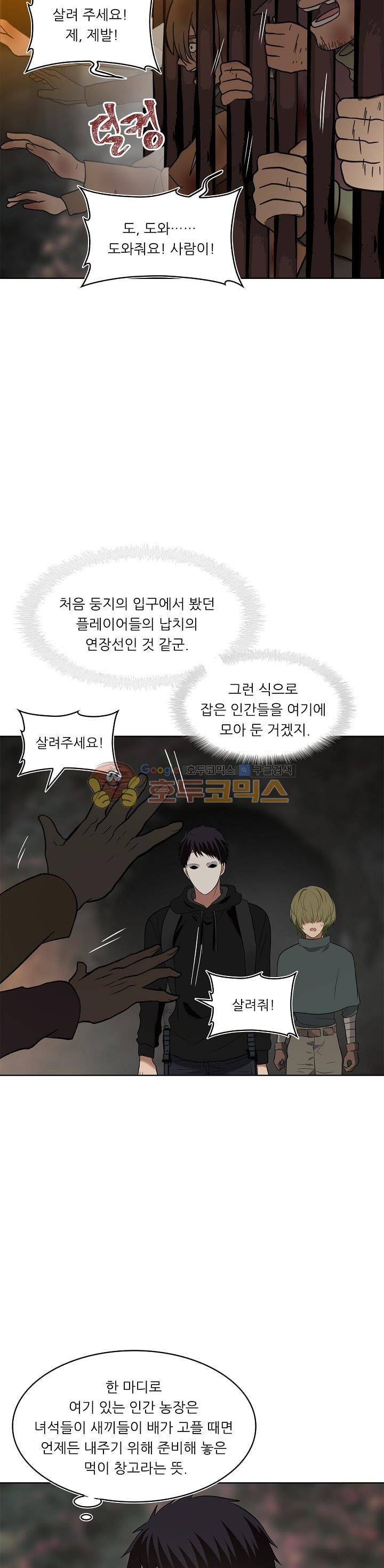 두 번 사는 랭커 14화 28