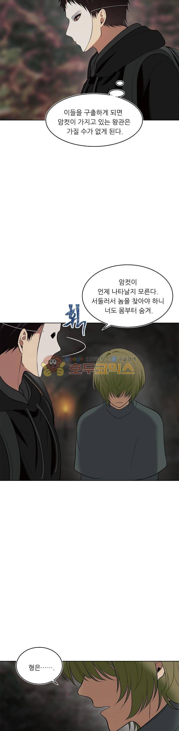 두 번 사는 랭커 14화 29