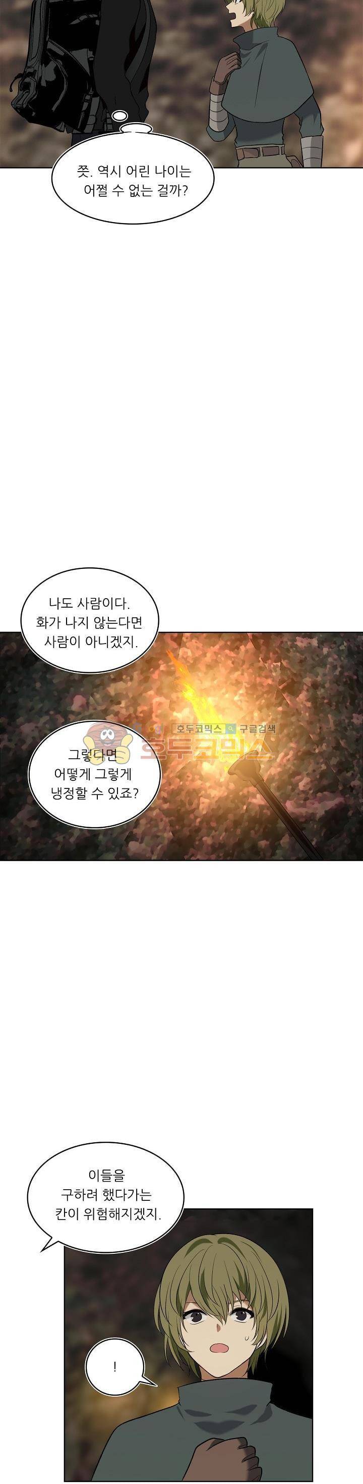 두 번 사는 랭커 14화 31