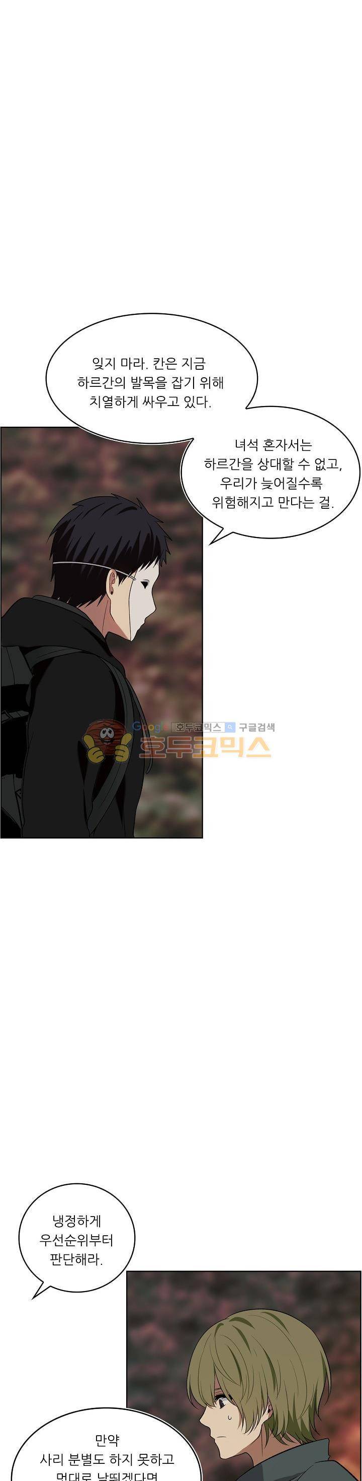 두 번 사는 랭커 14화 32