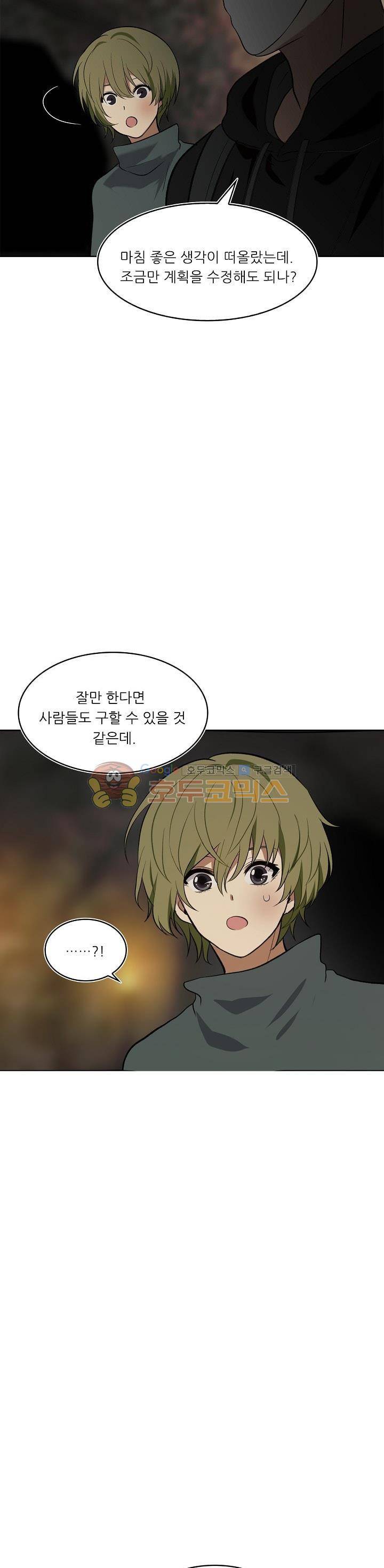 두 번 사는 랭커 14화 37