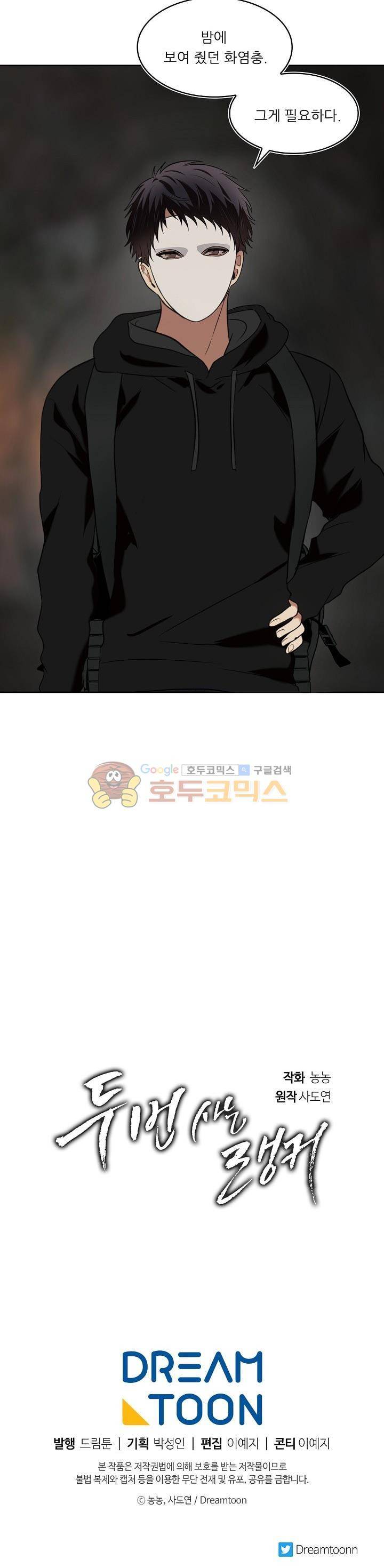 두 번 사는 랭커 14화 38