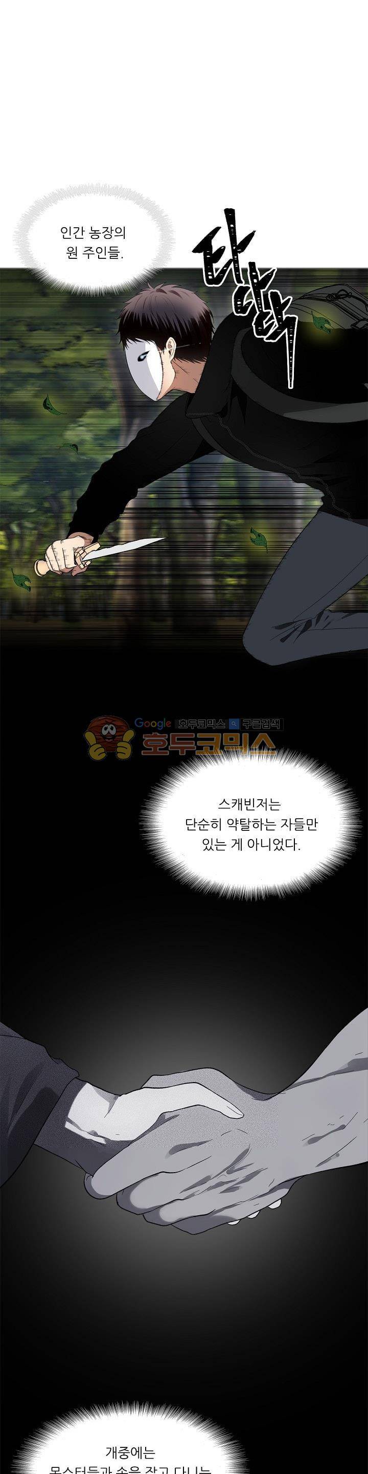 두 번 사는 랭커 19화 1