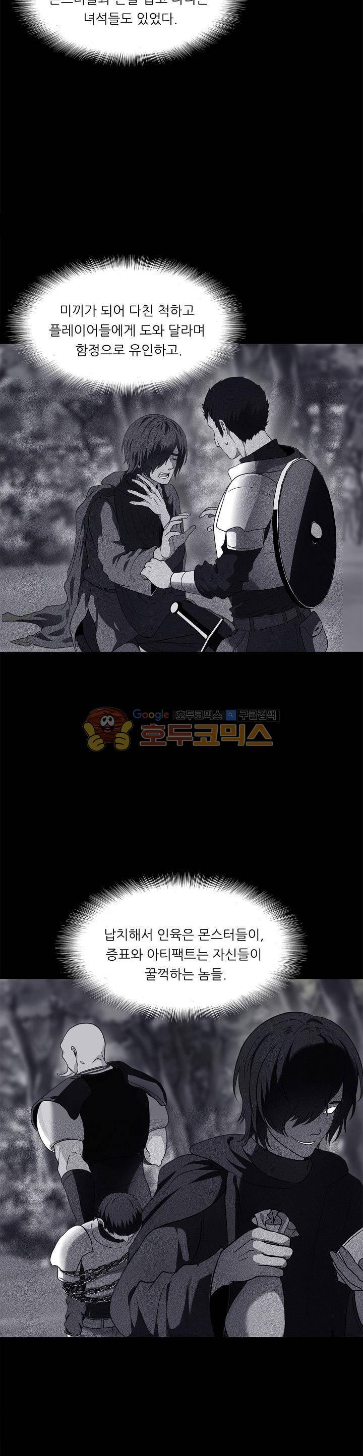 두 번 사는 랭커 19화 2