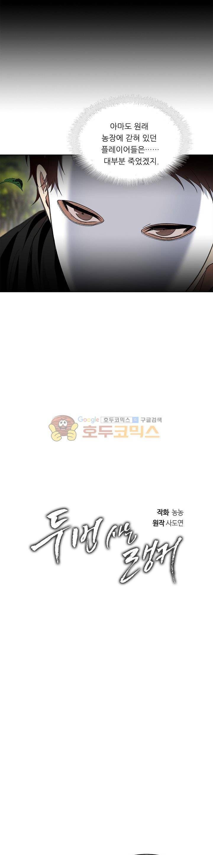 두 번 사는 랭커 19화 3