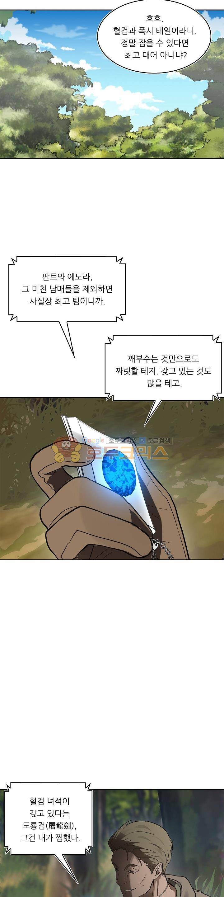 두 번 사는 랭커 19화 4