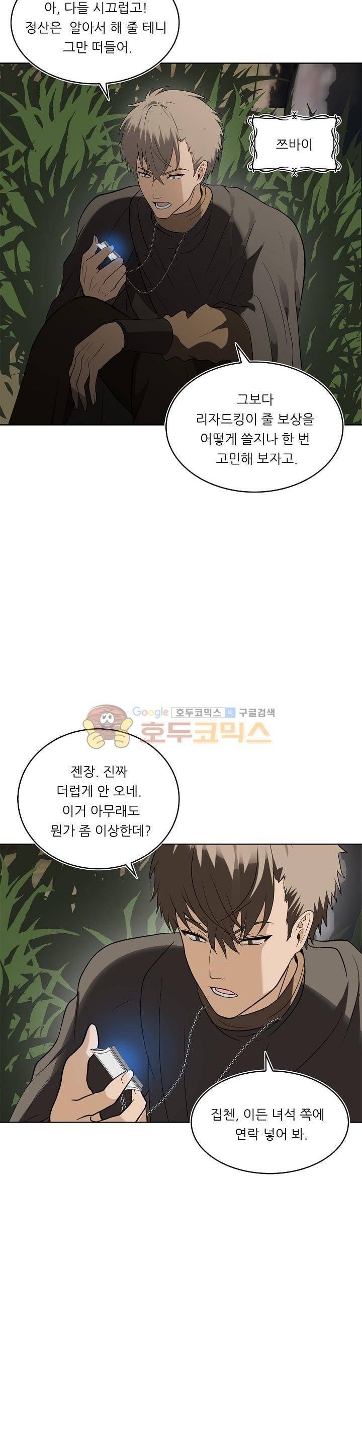 두 번 사는 랭커 19화 6