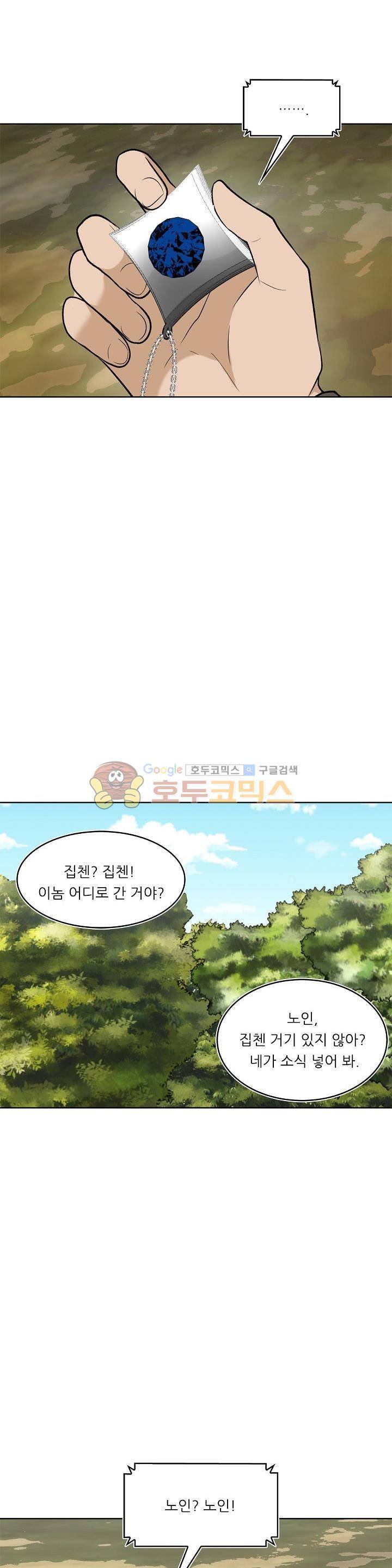 두 번 사는 랭커 19화 7