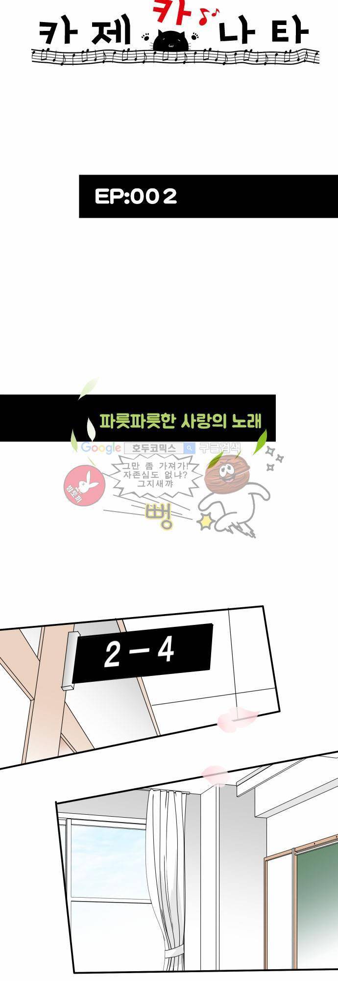 카제카나타 2화 - 파릇파릇한 사랑의 노래 4