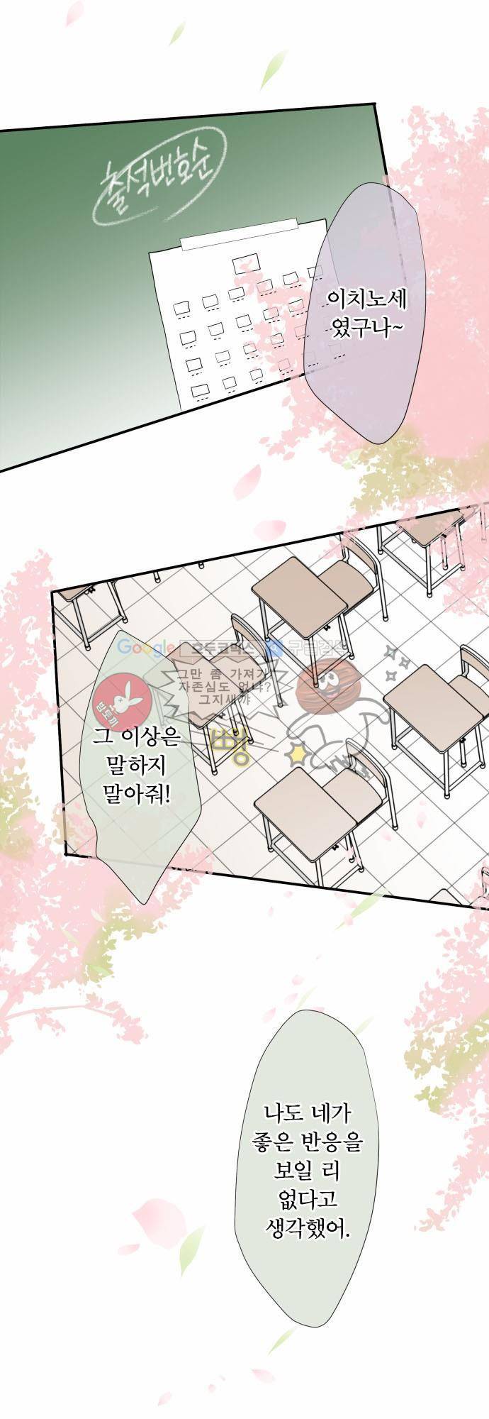 카제카나타 2화 - 파릇파릇한 사랑의 노래 5