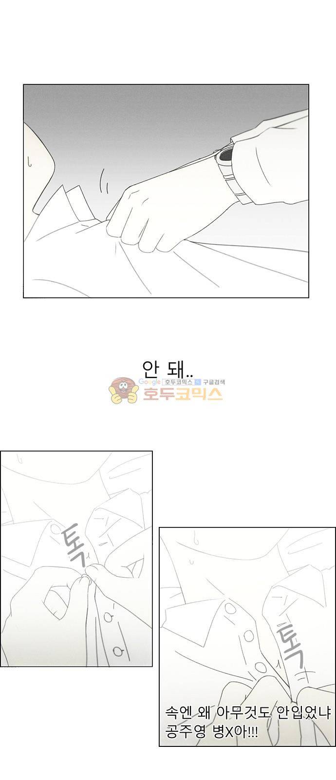 연애혁명 259화 - 그 남자의 사정 3