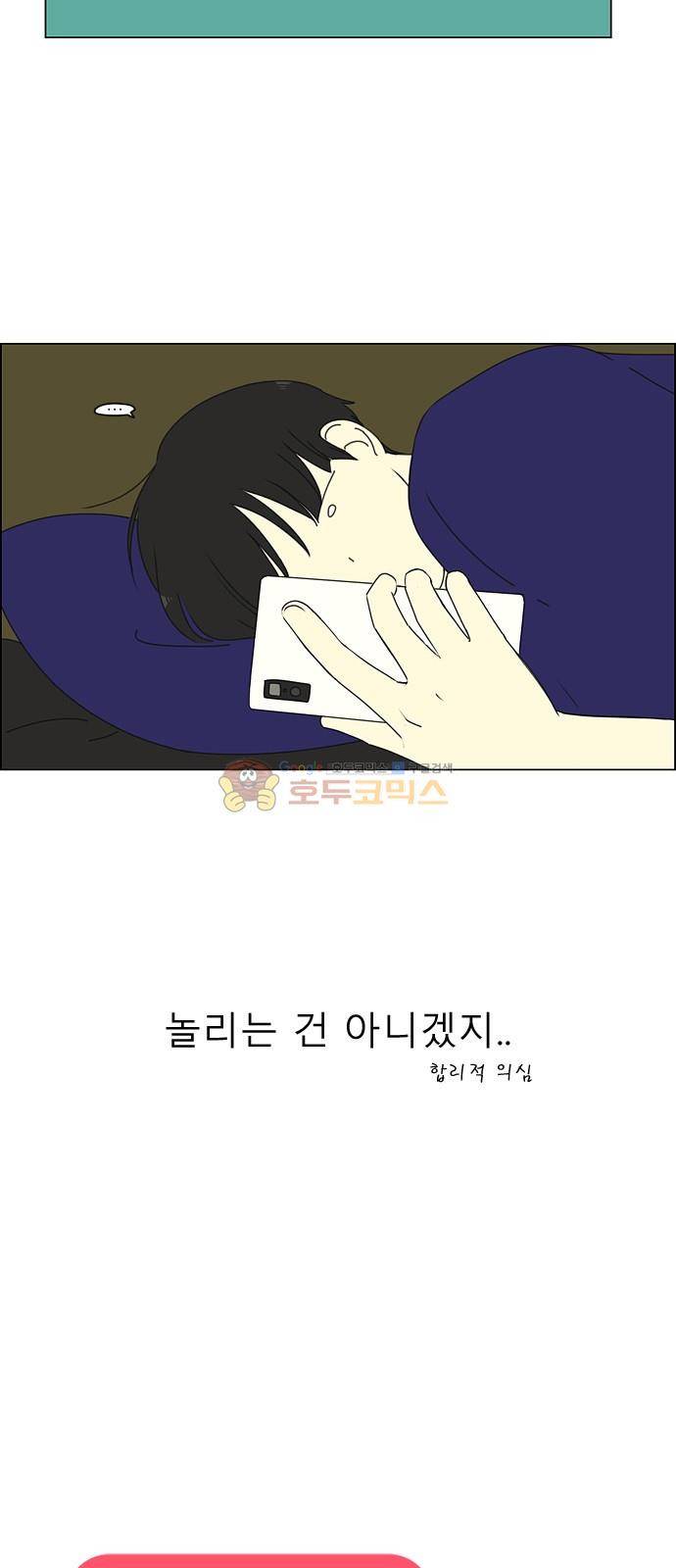 연애혁명 259화 - 그 남자의 사정 12