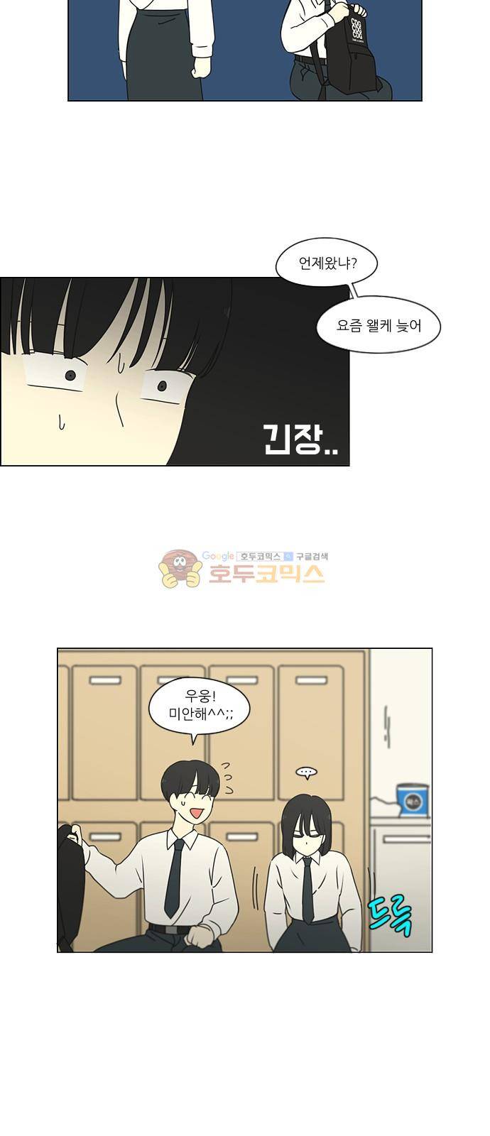 연애혁명 259화 - 그 남자의 사정 14