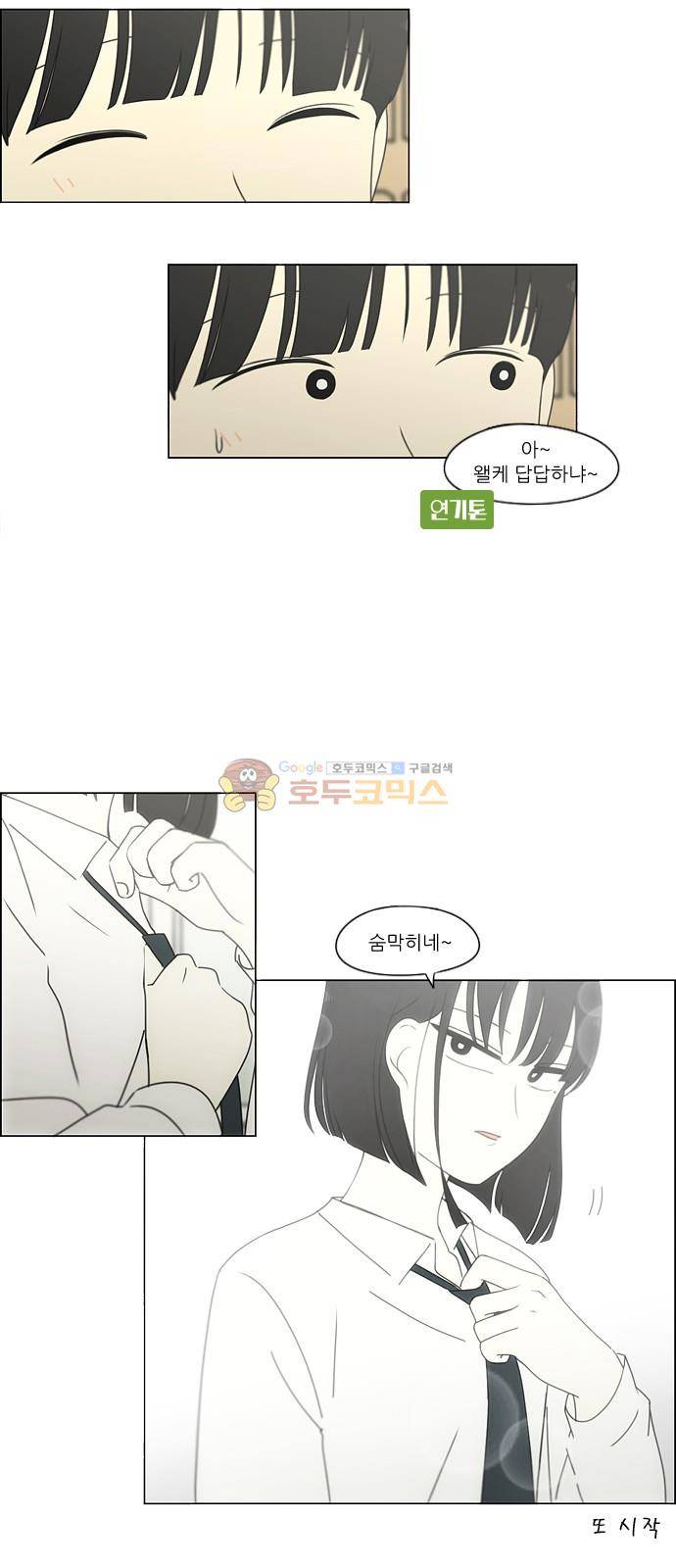 연애혁명 259화 - 그 남자의 사정 15