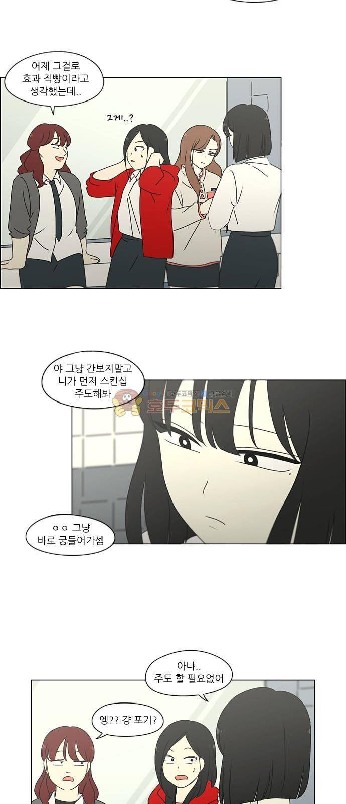 연애혁명 259화 - 그 남자의 사정 19