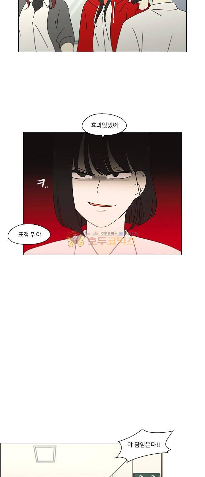 연애혁명 259화 - 그 남자의 사정 20