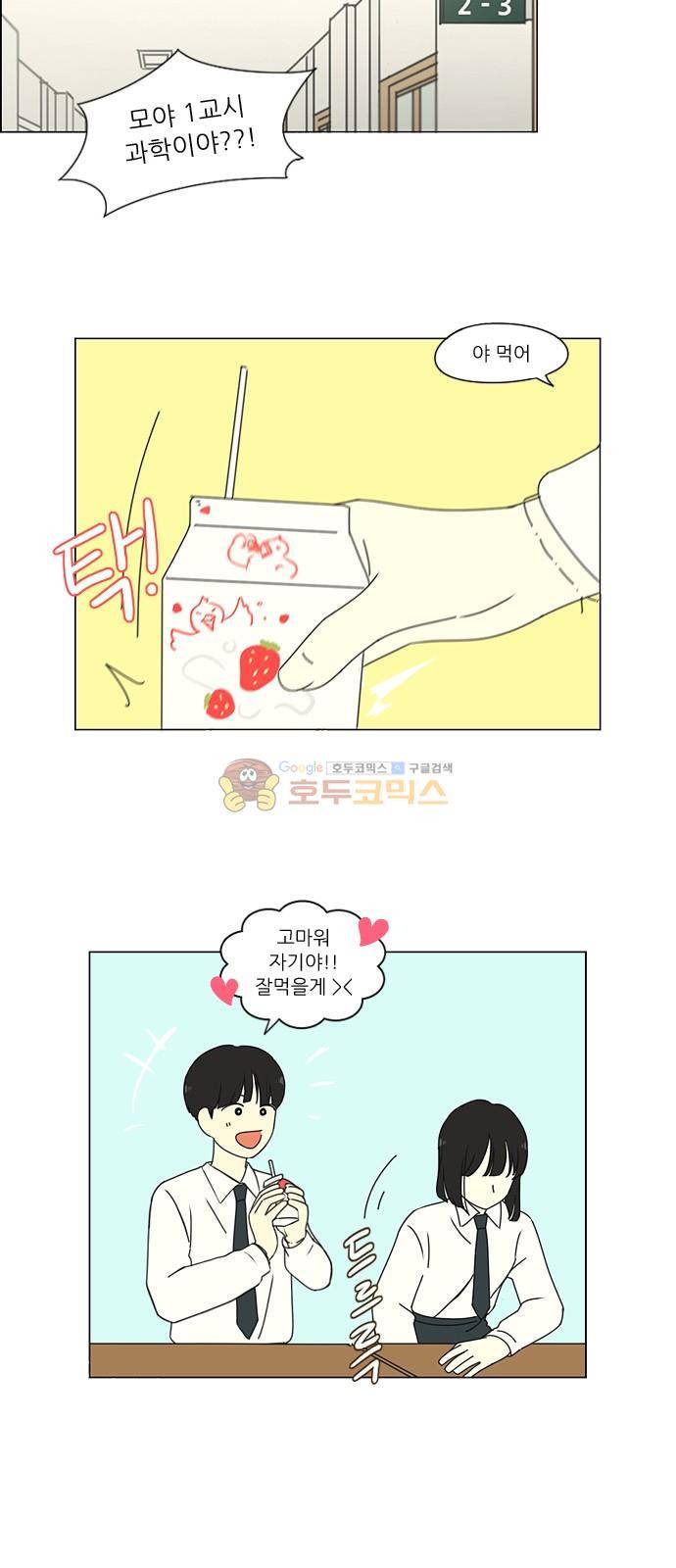 연애혁명 259화 - 그 남자의 사정 21