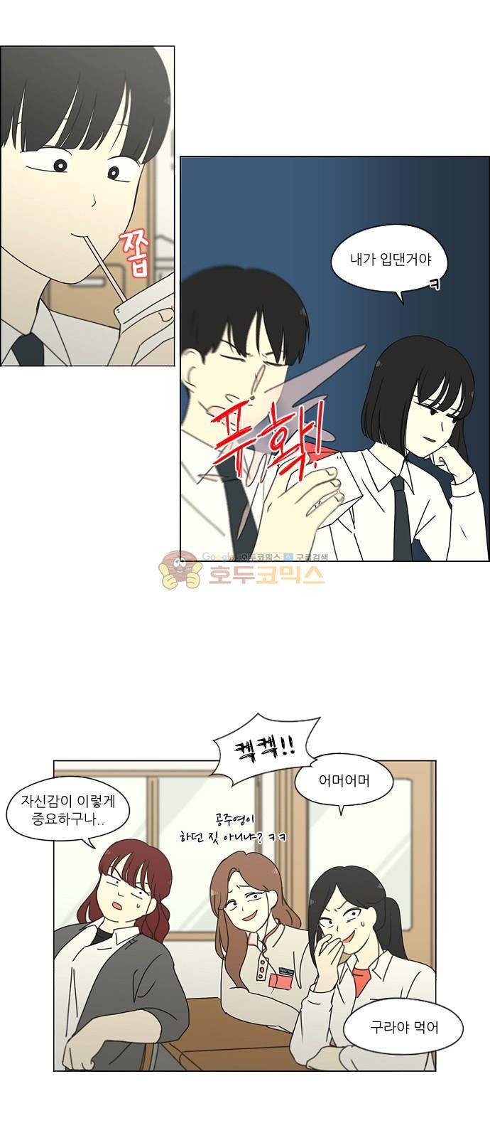 연애혁명 259화 - 그 남자의 사정 22