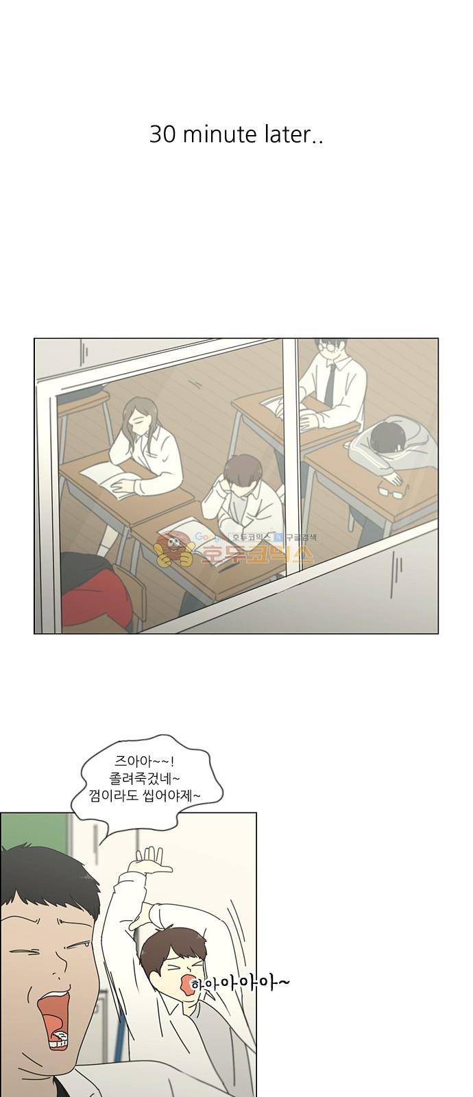 연애혁명 259화 - 그 남자의 사정 23