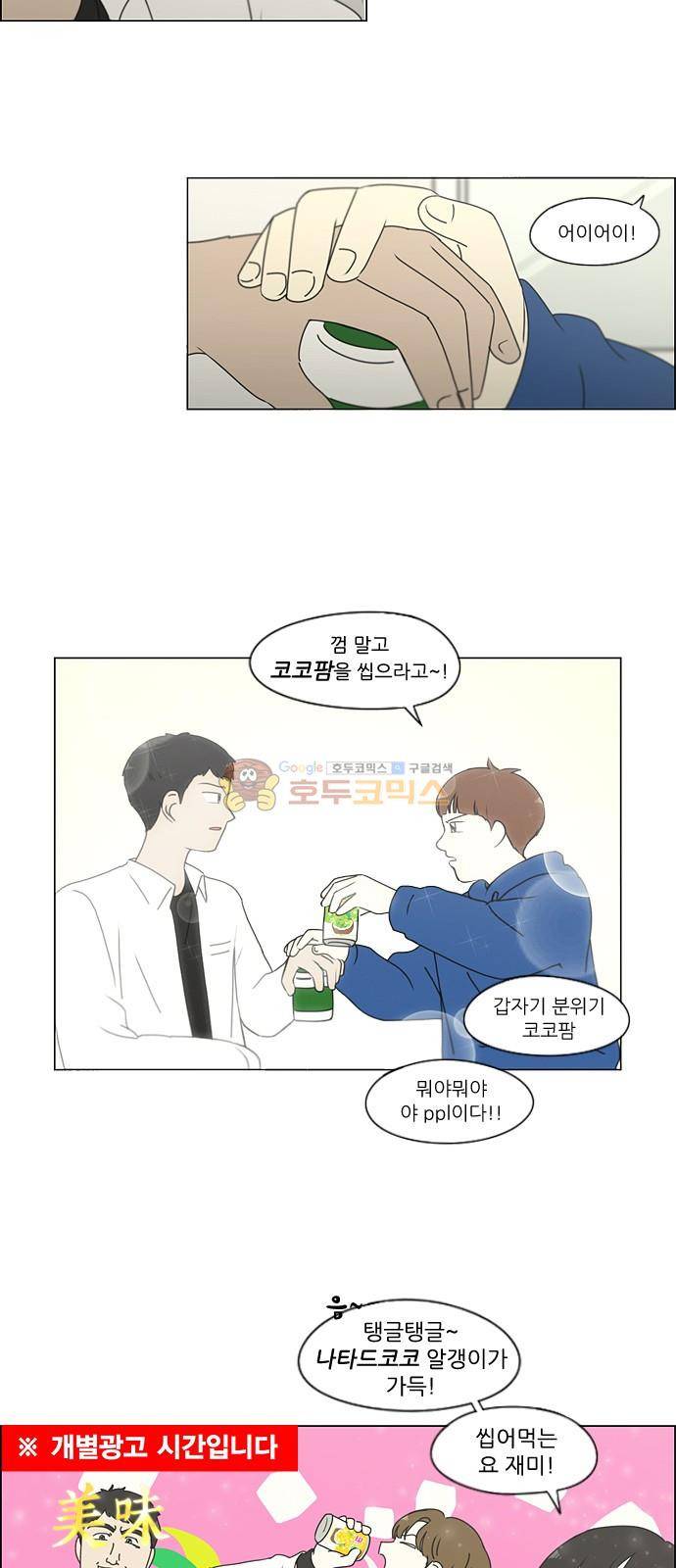 연애혁명 259화 - 그 남자의 사정 24