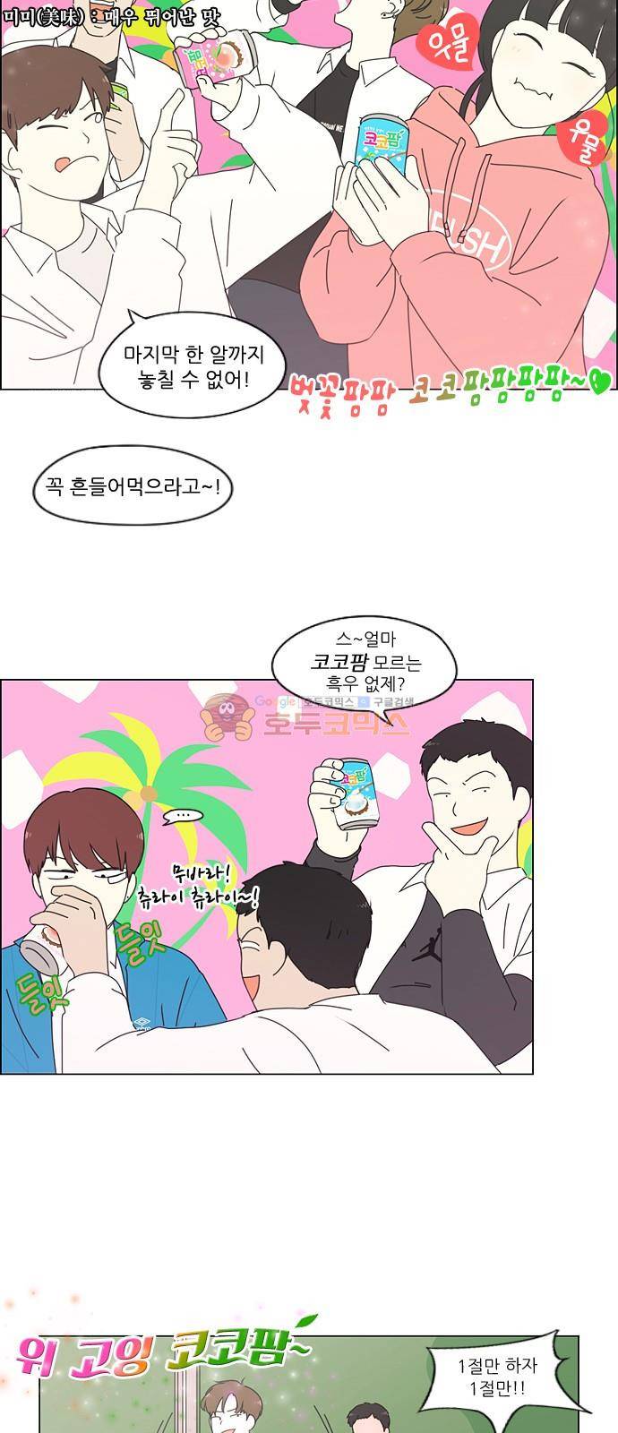 연애혁명 259화 - 그 남자의 사정 25