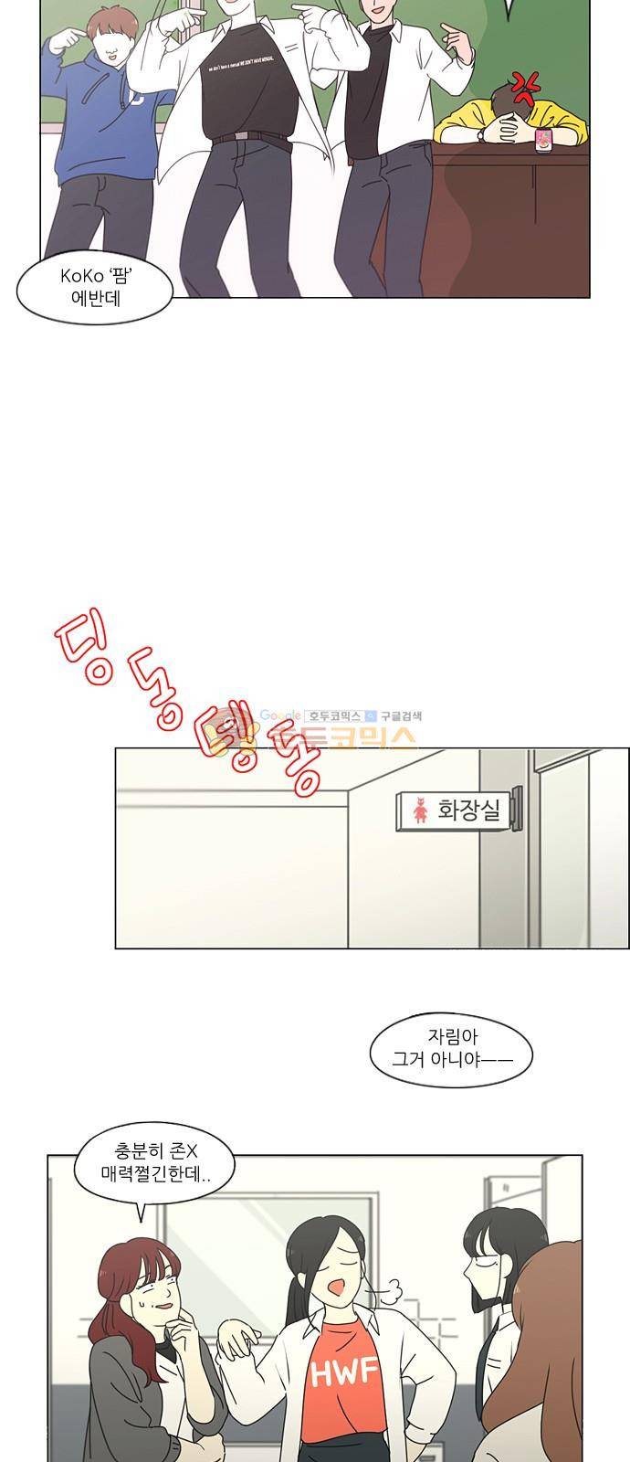 연애혁명 259화 - 그 남자의 사정 26