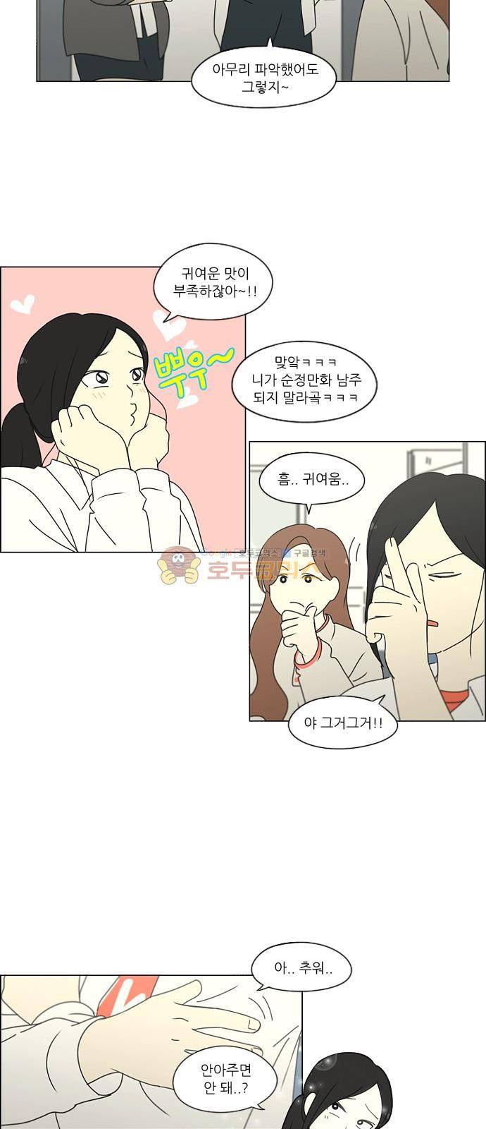 연애혁명 259화 - 그 남자의 사정 27