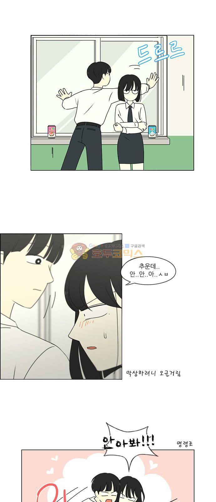 연애혁명 259화 - 그 남자의 사정 32