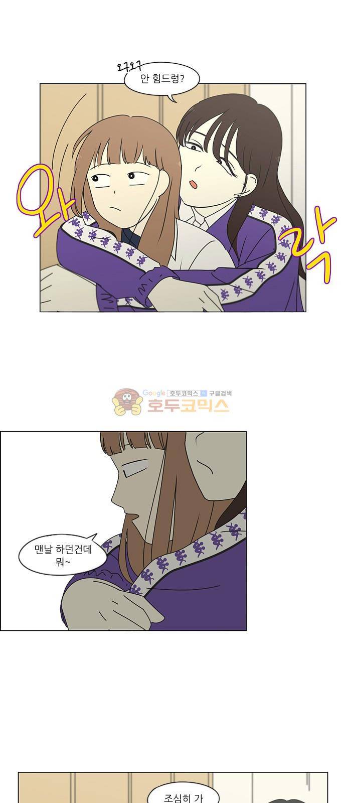 연애혁명 259화 - 그 남자의 사정 36