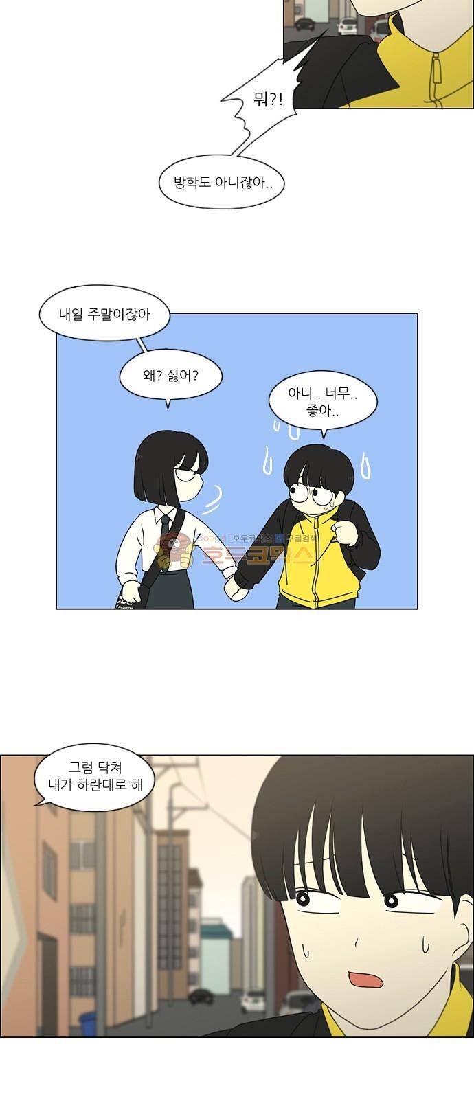 연애혁명 259화 - 그 남자의 사정 40