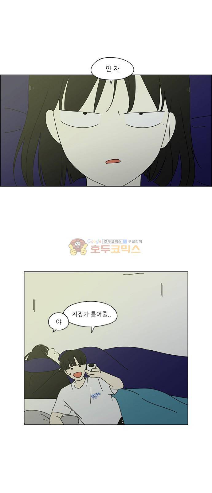 연애혁명 259화 - 그 남자의 사정 43