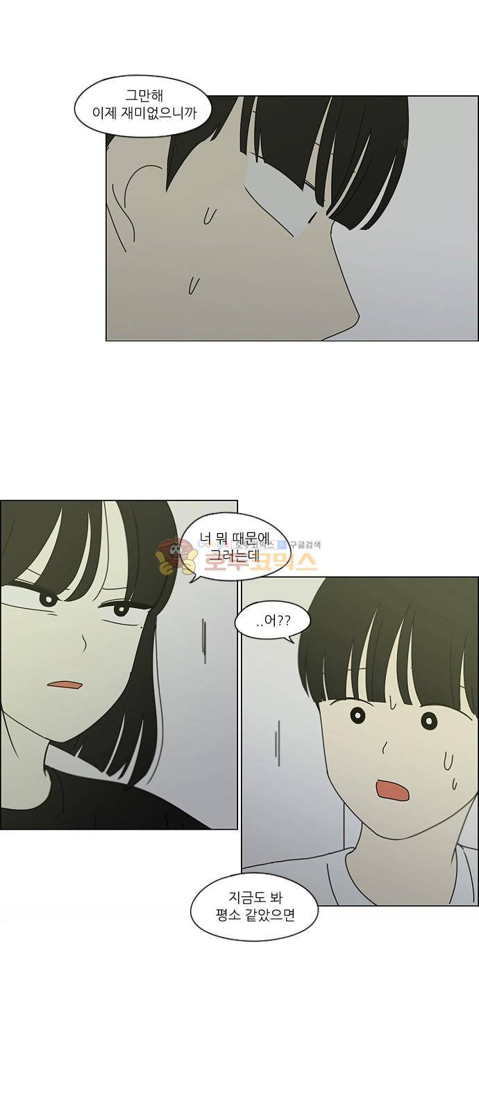 연애혁명 259화 - 그 남자의 사정 45