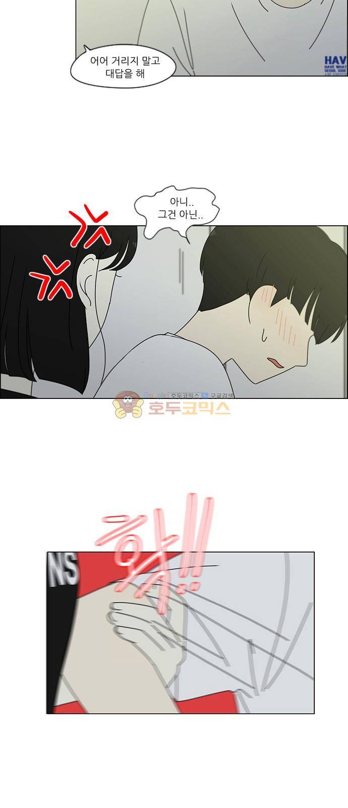 연애혁명 259화 - 그 남자의 사정 47