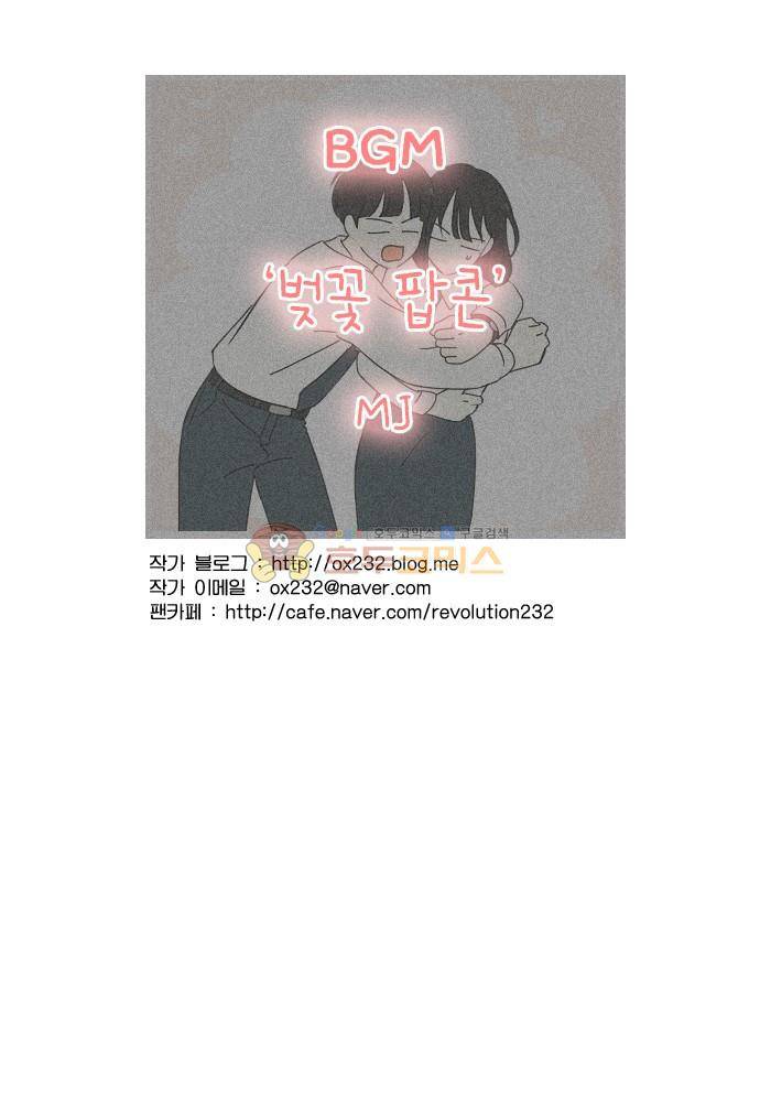 연애혁명 259화 - 그 남자의 사정 52