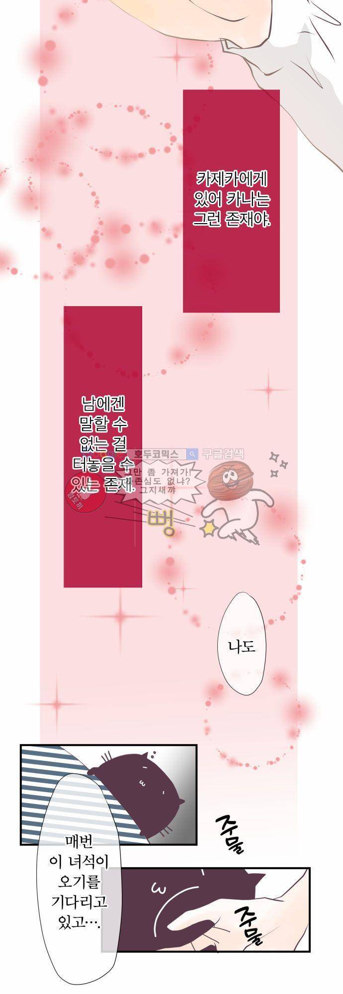 카제카나타 18화 - 새빨간 질투 6